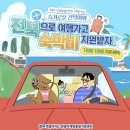 슬기어린이공원 | 슬기로운 전북여행 지원사업 후기 (feat. 5월 연휴 전북 여행)