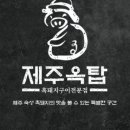 유니시티제주