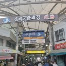 삼척횟집 | [강원 삼척] 삼척대왕횟집 솔직후기(삼척최고의 횟집 인정!!, 삼척솔비치 맛집!!)