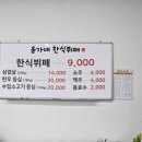 윤가네한식부페 이미지