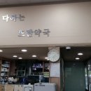 뜨란약국 이미지