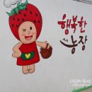 (주)행복한농장 이미지
