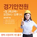 건설기초안전교육