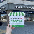 파리바게트경산동부점 이미지