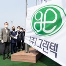 (주)그린텍 이미지