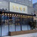 발산한우곱해장 이미지