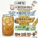 (주)인성에너지 | 핫초코 찾던 아들 입맛 기강 잡은 10초 컷 여신 에이드 (ft. 베스트엠)