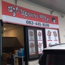 땅스부대찌개 군산조촌점 네이버블로그