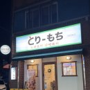 도리모치닭떡볶이 이미지