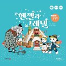 헨젤과 그레텔 이미지