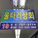 [부산 민락]울타리상회, 민락회타운 광안리 회 포장 추천(방어 포장 후기)