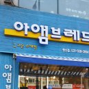 아앰브레드 이미지