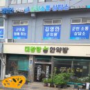 대왕당한약방