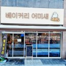 베이커리 어미새 이미지
