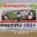 세종과학예술영재학교 이미지