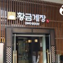 황금게장 - 미추홀구 | 황금게장