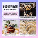 메이필드호텔전문학교 | 트랜드를 읽는 조리전문학교 메이필드호텔스쿨