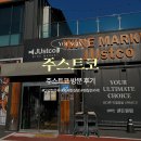 용인갈거리_"와인마켓 주스트코" 방문 후기, 고흥 유자주부터 츠루우메 유즈까지