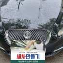 새차만들기카정비