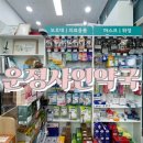 샤인약국 이미지