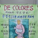 제450차 유경숙 소화데레사 자매님의 그림빨랑카 이미지