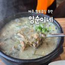 강정동-16 | [제주 맛집] 임순이네 (몸국, 고사리 육개장, 솔직후기, 내돈내산, 탐나는전)
