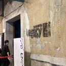 넘버25(NO.25)호텔 제천 화산점 | [대만 생활] 실리카겔 타이베이 콘서트 (2024) - Legacy Taipei