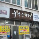 일출해장국 | 충주 현지 맛집 복서울해장국 내돈내산 후기(아침식사, 영업시간)