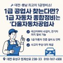 1급언양종합정비 | 대전·충남 최고의 1급정비소! 1급 공업사 찾는다면? 1급 자동차 종합정비는 ‘다올자동차공업사’