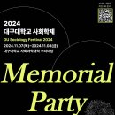 대구대학교 사회학과 &#39;장례식(Memorial Party)&#39; 안내 이미지