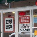 깐탕별관