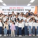 연수구립소년소녀합창단 이미지