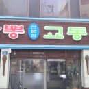 교  동 이미지