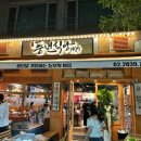 풍년식당1979서 | 풍년식당1979서여의도점 오픈!! 국회의사당역 맛집 여의도점심맛집 여의도저녁맛집 여의도회식