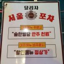 일백집서울포차