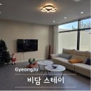 비담스테이 이미지