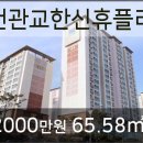 관교한신휴플러스 이미지