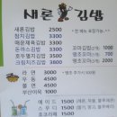 새론김밥