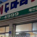 세이두마리치킨 이미지