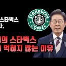스벅관련 이X명, 윤호중,정성호,박정보 고발당함&amp;스벅사태 샤오XX행태와 판박이/창경.경국.정욱.신업 이미지