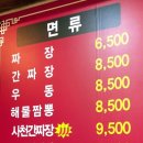 천안문옛날짜장 이미지