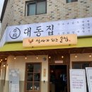대동집청북점 네이버블로그