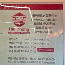 생면베트남쌀국수하이퐁 이미지