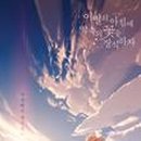 그날, 꽃피는 청춘 이미지