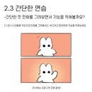 오문님의 인스타툰 가이드북 후기, 오문의 바톤터치 프로젝트, 올리 생각