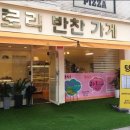 글로리 반찬가게 이미지
