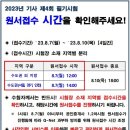 2023년 기사 제4회 필기시험 원서접수 이미지