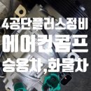 4공단 플러스정비 이미지