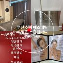 CU 신평하신점 | 부산 신평 마사지 사하구 피부클리닉을 찾는다면 이정은 스캔앤바디