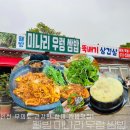 무의도맛집 웰빙미나리쌈밥